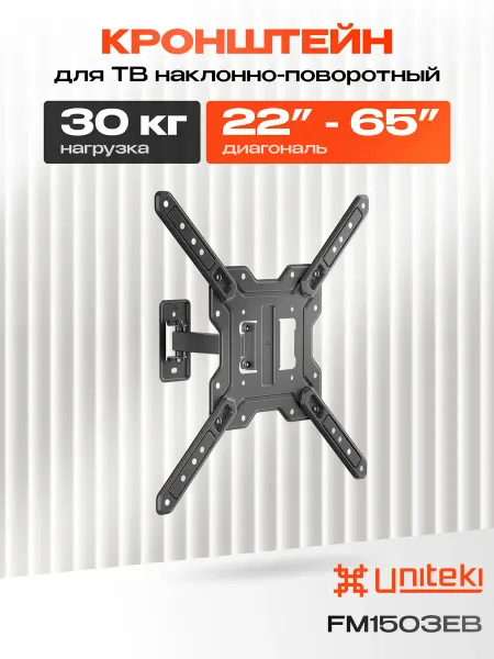 UniTeki 4333 Кронштейн для телевизора на стену 22 - 65 FM1503EB