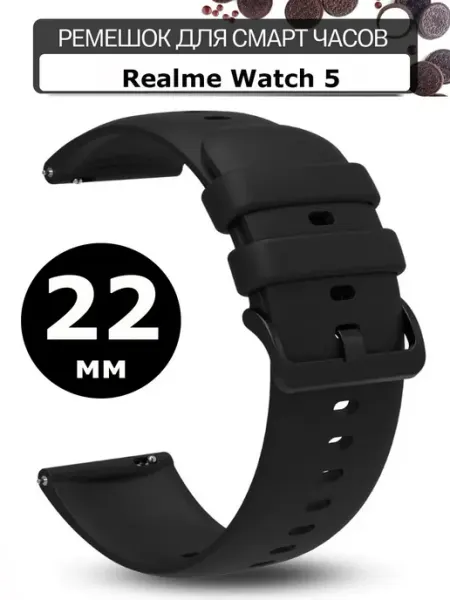 Силиконовый ремешок 22 мм для часов Realme Watch 5