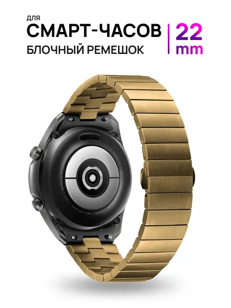 Металлический ремешок для Amazfit, Samsung, Huawei 22 мм