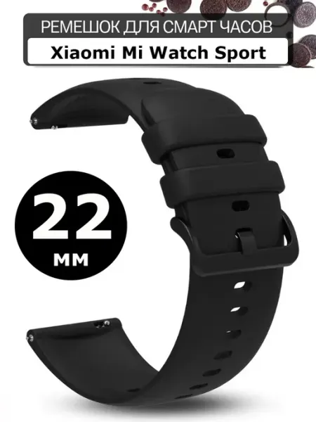 Силиконовый ремешок 22 мм для Xiaomi Mi Watch Sport