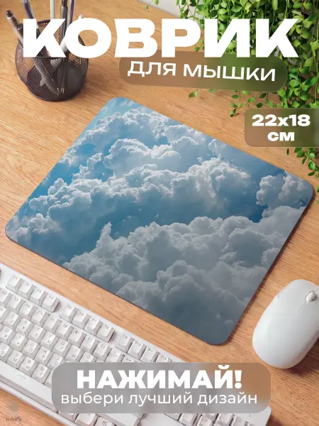 Коврик для мышки офисный 220x180 мм, голубое небо