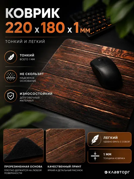 DEFENDER Игровой коврик для мышки 220х180х1мм "Дерево"