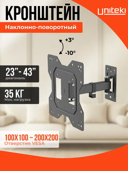 UniTeki 22828 Кронштейн для телевизора на стену 23" - 43"