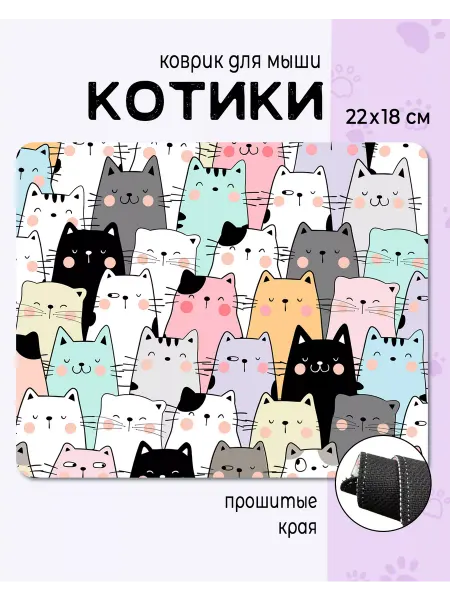 StickerLab коврик для мышки маленький игровой с принтом котики 22x18см