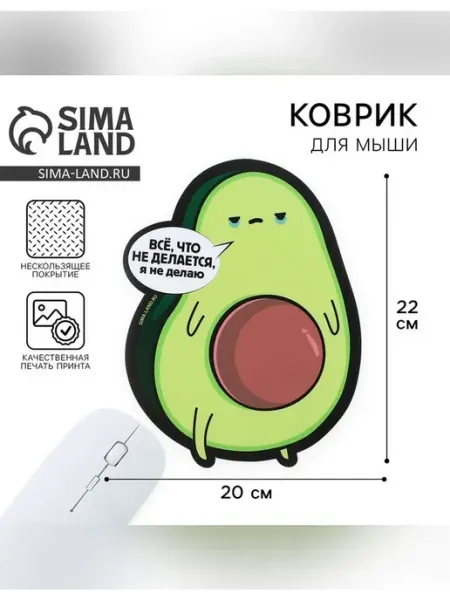 Сималенд Коврик для мыши оригинальный дизайн 22x20 см