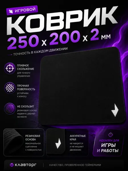 DEFENDER Игровой коврик для мышки 250х200х3мм