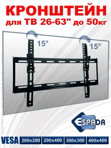 Espada Наклонный настенный кронштейн для телевизора 26" - 63"