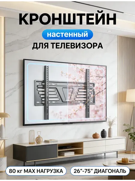 ASSEN Кронштейн для телевизора из холоднокатаной стали 26 75