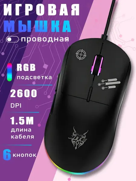 FIRST WEI Игровая мышь компьютерная подсветкой 2600 dpi