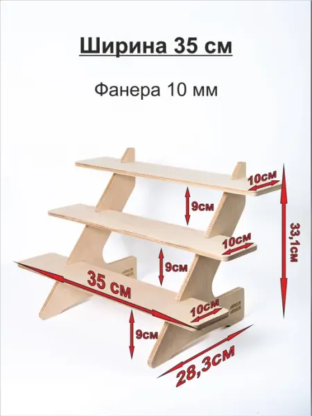 Стеллаж витрина разборный Нью (3 ступени прямой 35 см)