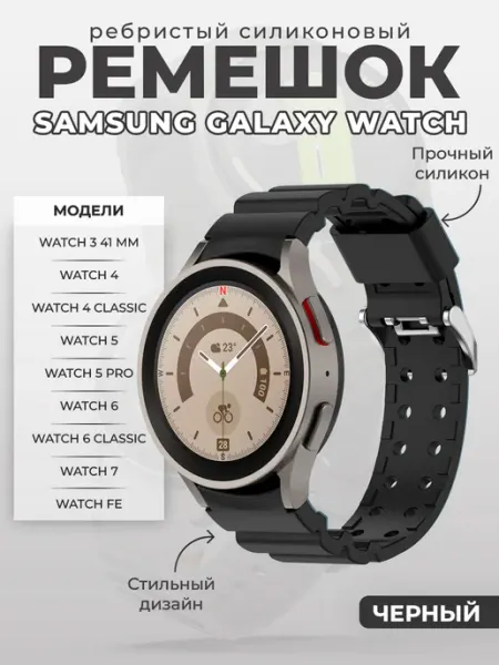 ГиперМол Силиконовый ремешок для Samsung Galaxy Watch 3,4,5,6,7,FE