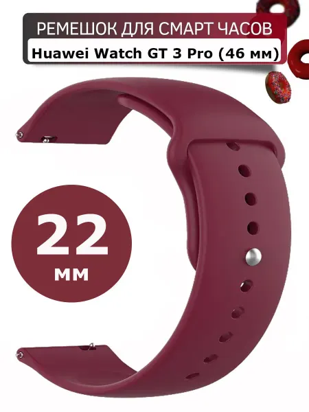 Силиконовый ремешок для часов Huawei Watch GT 3 Pro (46 мм)