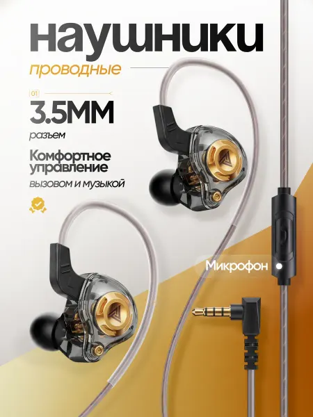 Проводные наушники с микрофоном 3.5 мм для телефона