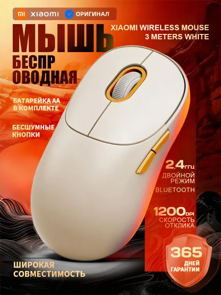 Xiaomi Беспроводная мышка MIjia Mi Mouse 3 тихая для ноутбука и ПК