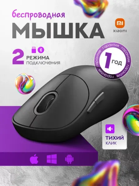 Xiaomi Беспроводная мышка игровая для пк Wireless Mouse 3