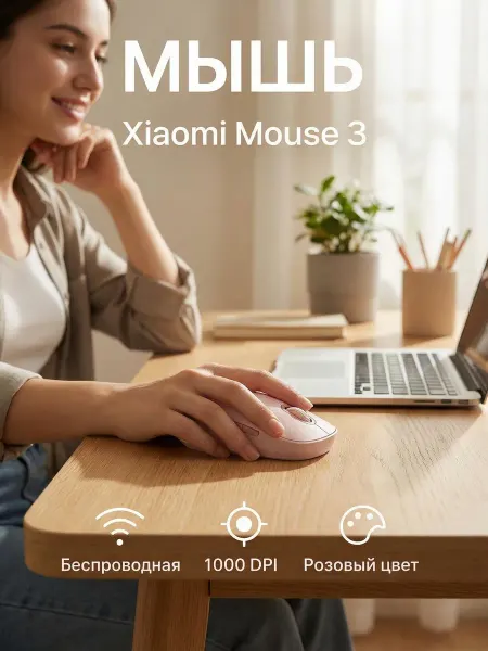 Xiaomi Беспроводная мышь Mouse 3 розовый (XMWXSB03YM), CN