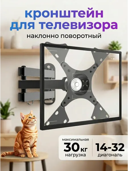 Isa Кронштейн для телевизора 14-32 двухрычажный 30