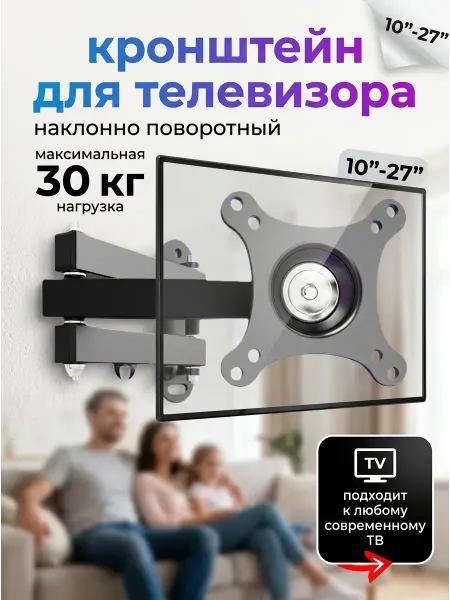 KEIZEN Кронштейн для телевизора 10-27 наклон-поворот 30