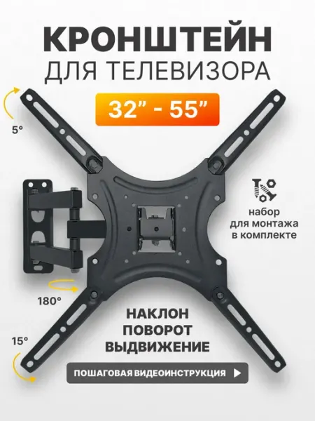 Кронштейн для телевизора настенный 32 43 50