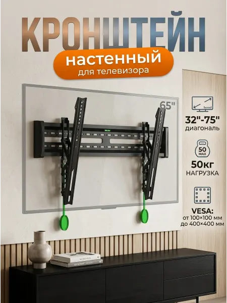 DREAMING HOUSE Кронштейн для телевизора с уровнем 35-145 мм