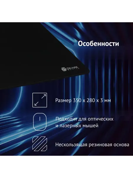 ОКЛИК Коврик для мыши OK-F0351 Средний черный 350x280x3мм