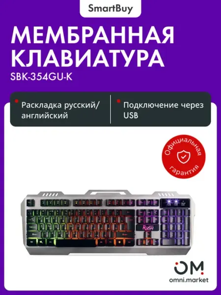 SmartBuy Клавиатура игровая (SBK-354GU-K) RUSH METAL HEART 354