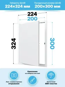 Люк ревизионный LN фланец 200х300 нажимной 223х323 пластик
