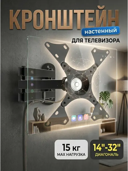 DREAMING HOUSE Кронштейн для телевизора лёгкий монтаж вращение 360°