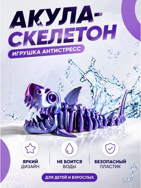 3D Пекарня Акула-скелетон, шарнирная игрушка-антистресс, розово-голубая