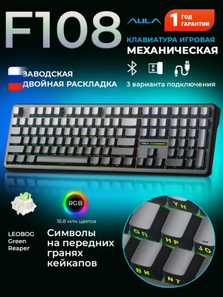AULA Клавиатура с подсветкой игровая беспроводная F108 3в1