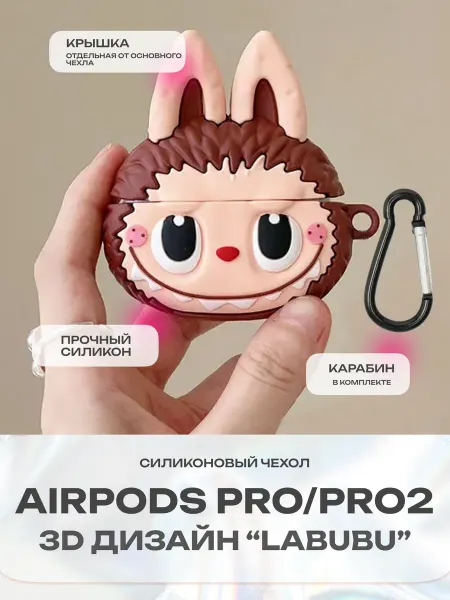 CaseCraze Силиконовый 3д чехол на Airpods Pro Pro2 Лабубу