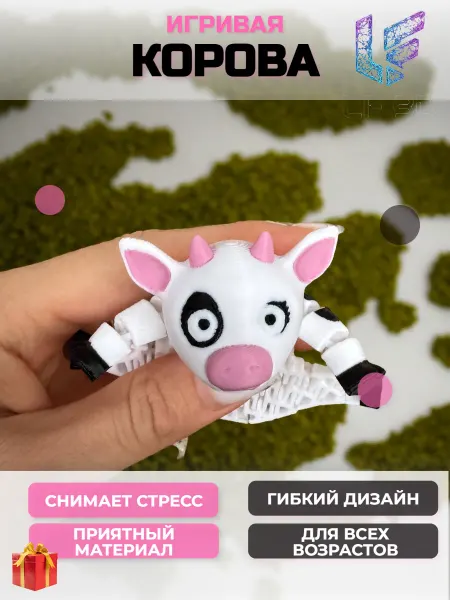 LF-3D игрушка подвижная 3д антистресс, Корова