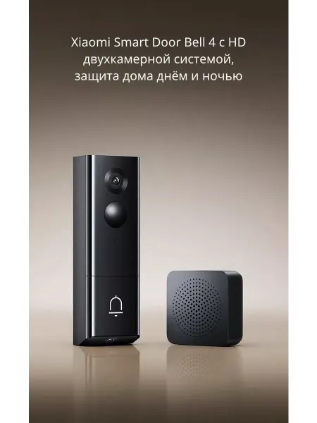 Умный дверной видеозвонок Xiaomi Smart Doorbell 4 (CN Китай)