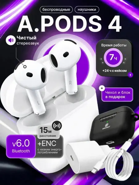Наушники беспроводные A.Pods 4