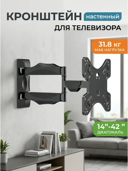LG Кронштейн для телевизора 4 шарнира поворот выдвижение