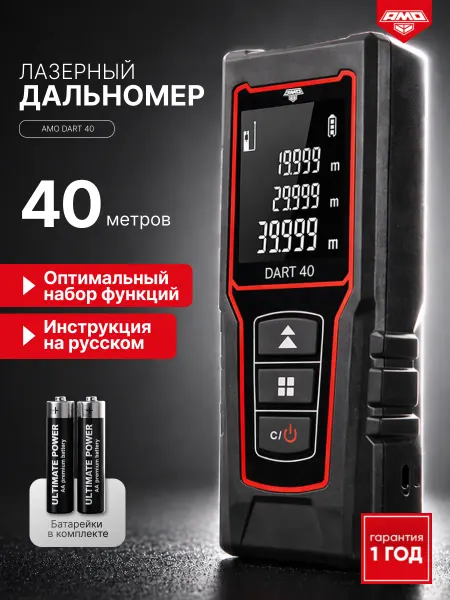 Лазерный дальномер DART 40
