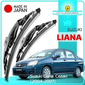 Дворники Suzuki Liana Сузуки Лиана седан рест 2004 2005 2006 2007 Щетки стеклоочистителя каркасные автомобильные /ЯПОНИЯ 550мм-480мм к-т 2шт.