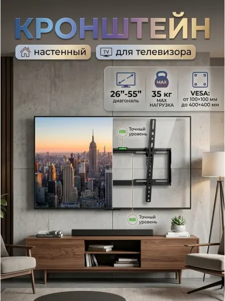KRONI Кронштейн для телевизора 26-55 наклонный VESA 400