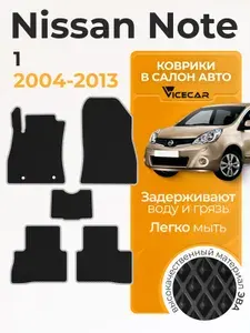 Автомобильные коврики ЭВА для салона Nissan Note I 2004 - 2013 (левый руль) (Ниссан Ноут) / материал EVA (ЕВА) / автоковрики / Vicecar
