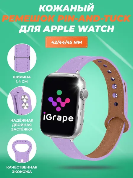 IGrape Кожаный ремешок pin‑and‑tuck Apple Watch 42-49мм