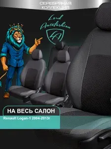 Чехлы на сиденья Рено Логан Лорд Авто 5 мест с 2004 - 2016 Седан / Renault Logan ( спинка заднего ряда цельная ), ткань жаккард серые Дублин