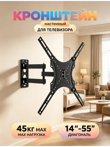 Krasmee Кронштейн для телевизора с изменением угла обзора 45