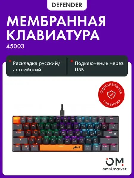 DEFENDER Клавиатура для компьютера (45003) Apex GK-002 RU черный