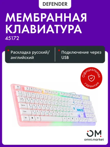DEFENDER Клавиатура игровая (45172) White GK-172 RU
