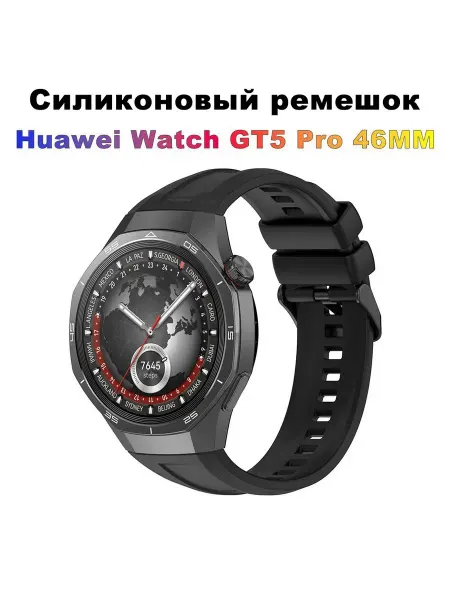 Силиконовый ремешок для Huawei Watch GT5 Pro 46 мм Браслет