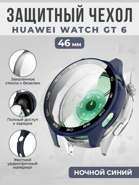 Нет бренда Жесткий защитный чехол со стеклом для Huawei Watch GT6, 46мм