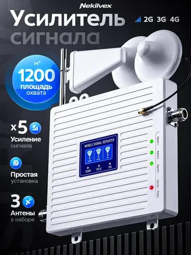 Усилитель сотовой связи и интернета, усилитель 4g сигнала, i
