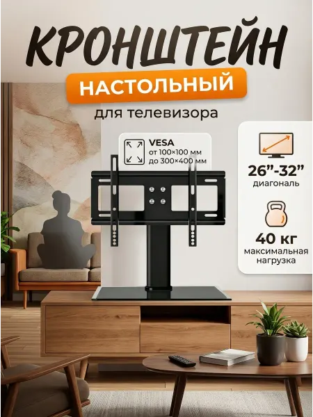 DREAMING HOUSE Кронштейн для телевизора с изменением высоты 5 уровней