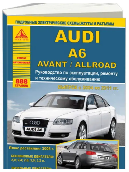 Атласы автомобилей Книга, ремонт Audi A6, Avant, Allroad 2004-11