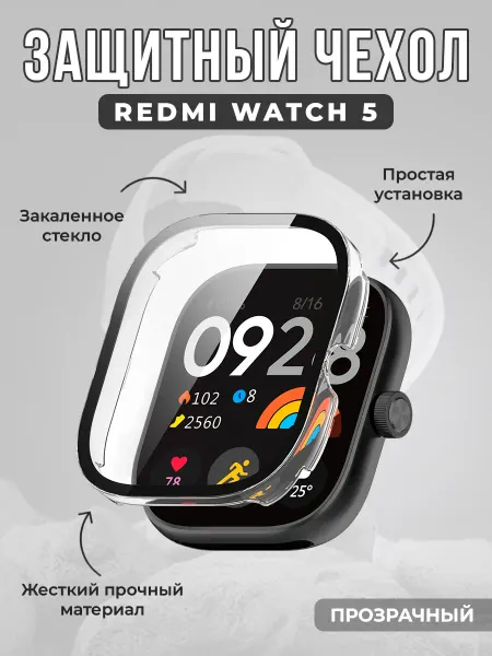 ГиперМол Защитный чехол со стеклом для Redmi Watch 5